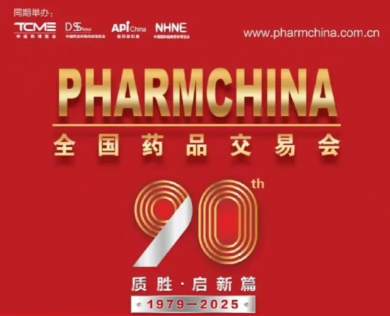 5月21-23全國藥品交易會在廣州召開，在1.1號館A38歡迎新老客戶蒞臨指導工作